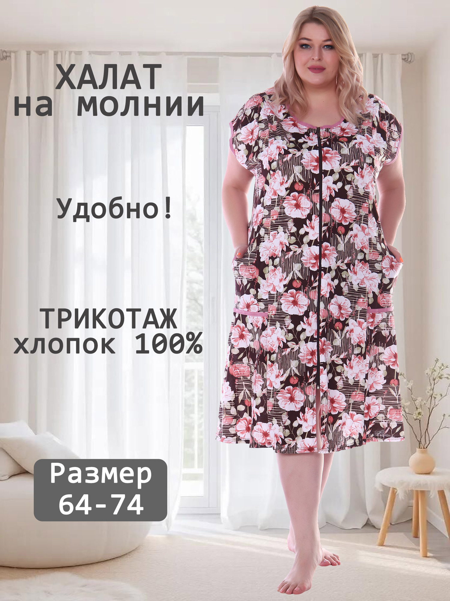 Халат трикотажный на молнии V-ДХ-40-7