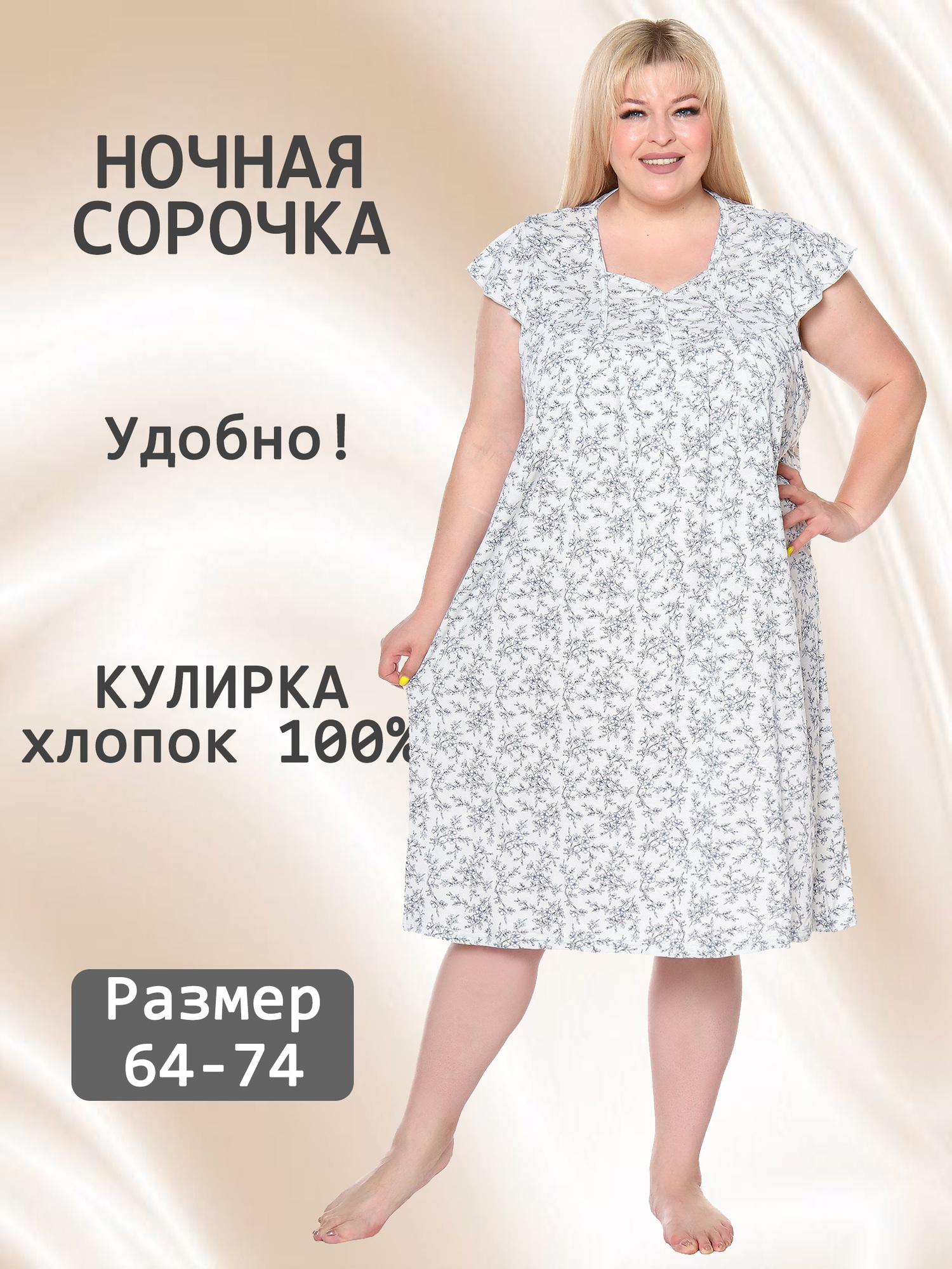 Ночная сорочка трикотажная V-ДНС-03-4