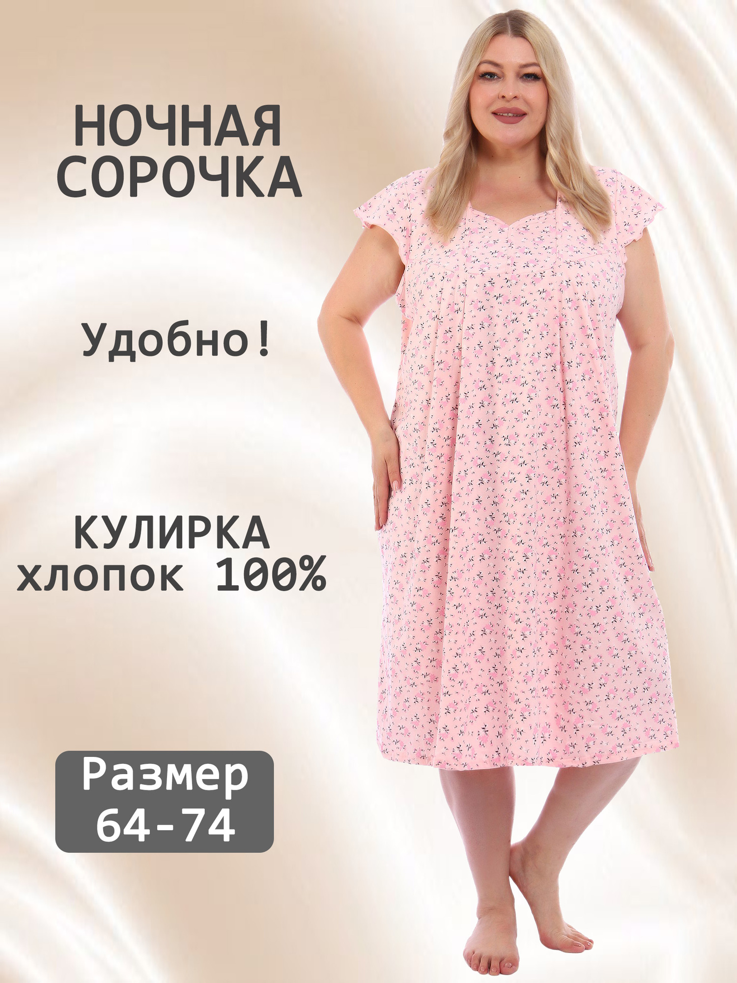 Ночная сорочка трикотажная V-ДНС-03-1