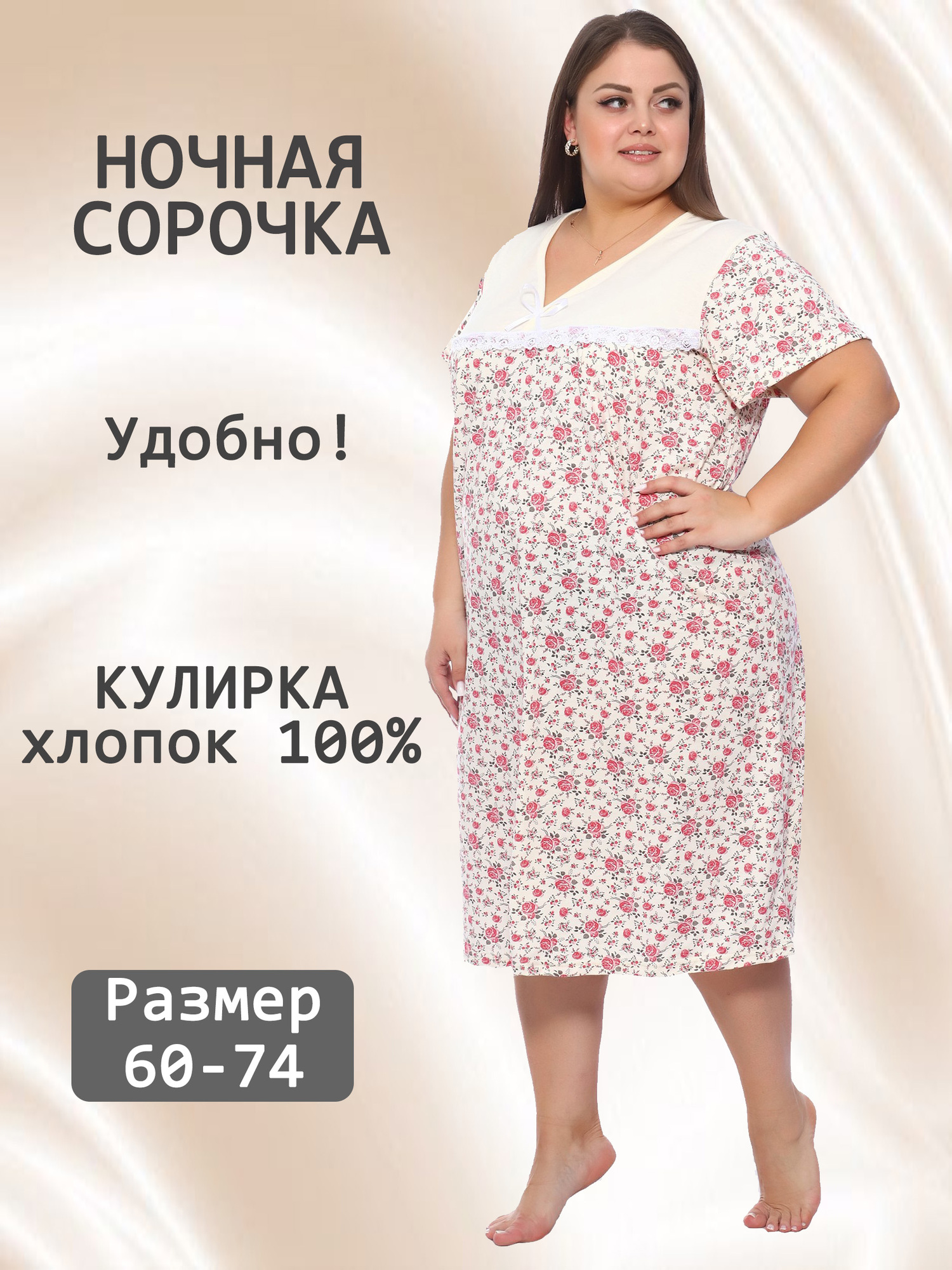 Ночная сорочка V-НС-01-1-сир