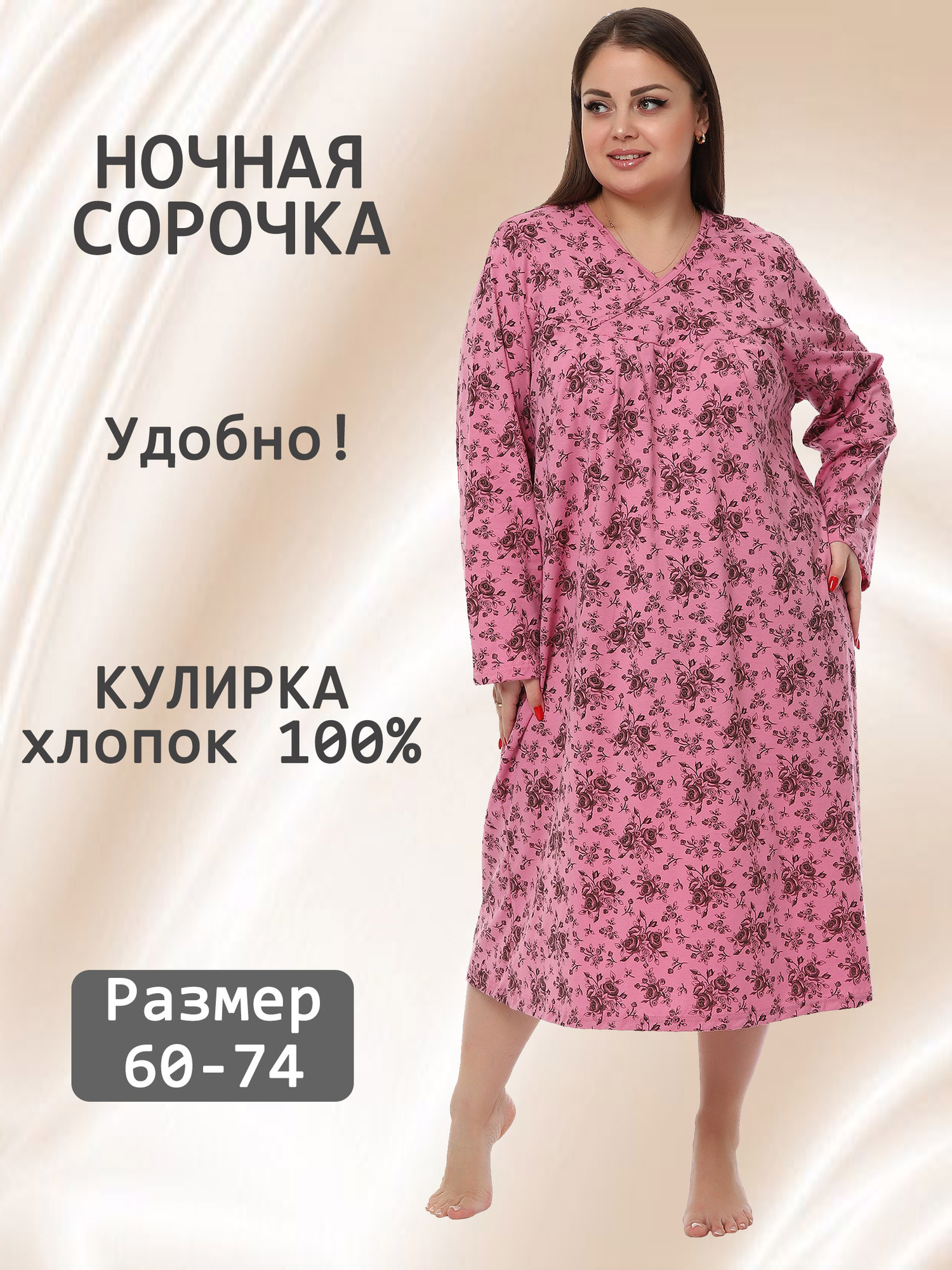 Ночная сорочка трикотажная V-НС-03-1