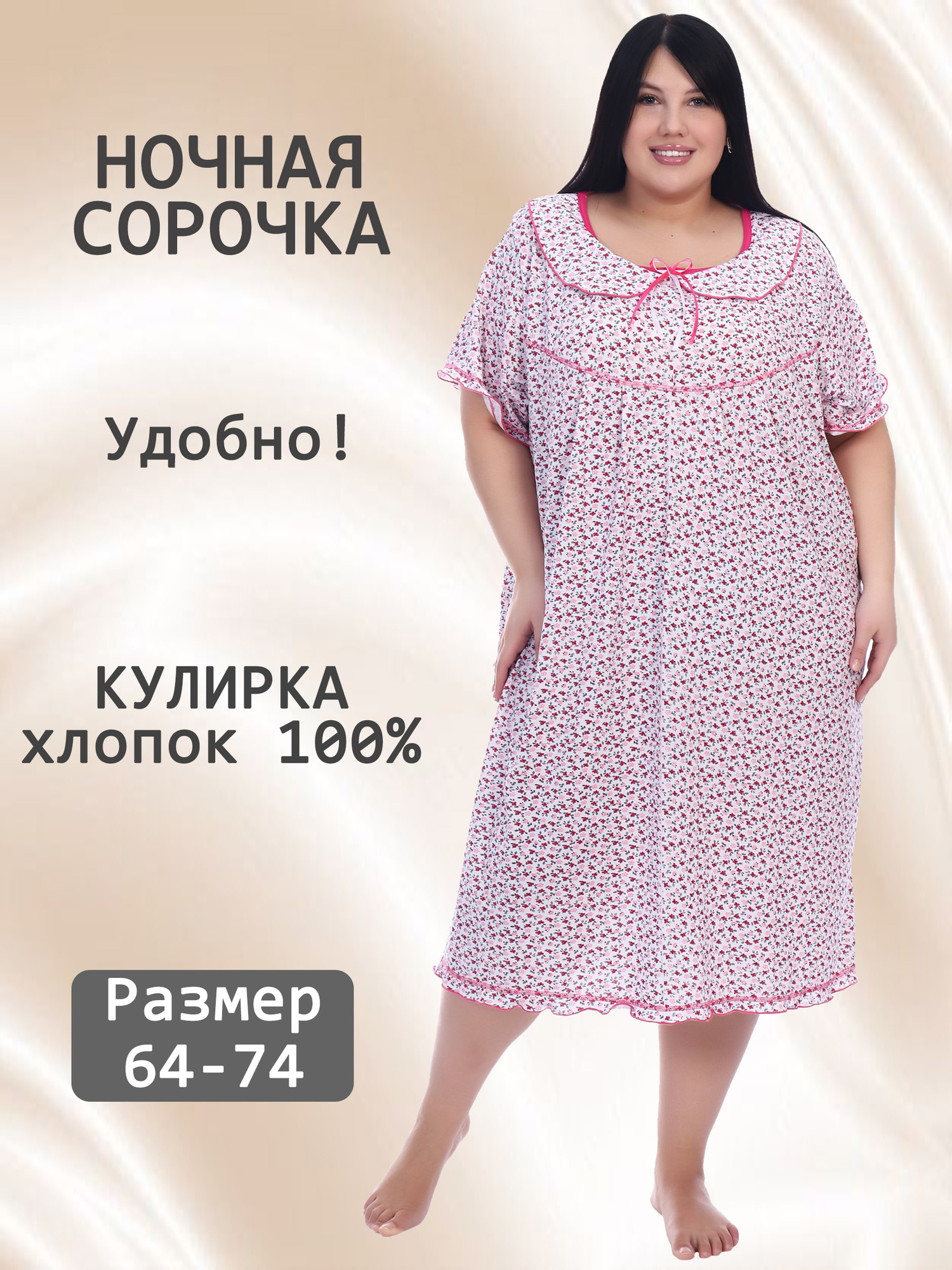 Ночная сорочка трикотажная V-ДНС-43-5
