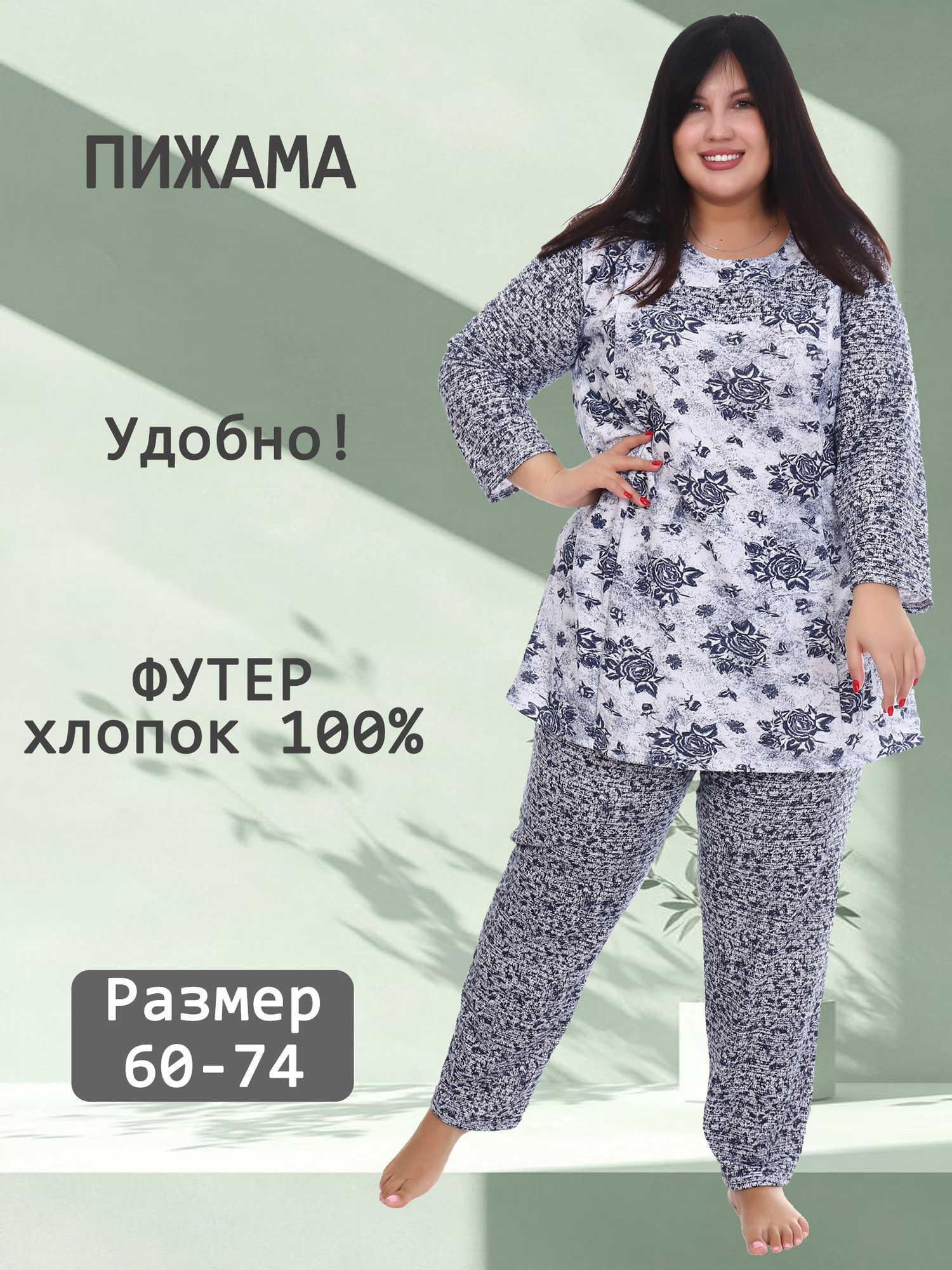 Пижама футер V-ДПЖ-02-2