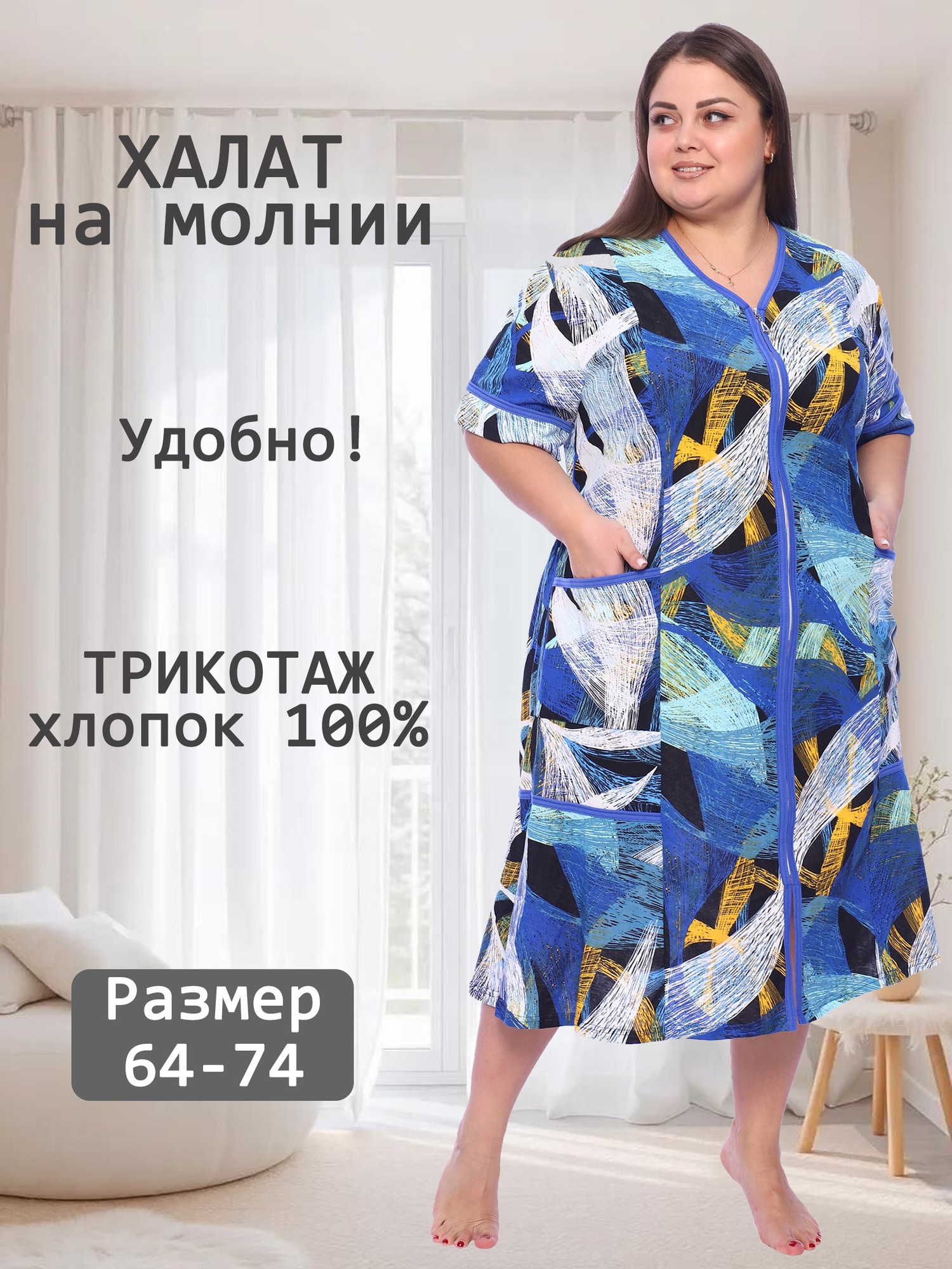 Халат трикотажный на молнии V-ДХ-40-9