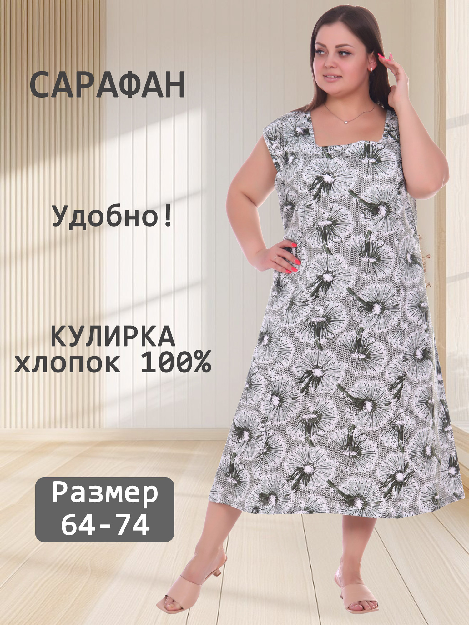 Сарафан трикотажный V-ДС-40-2