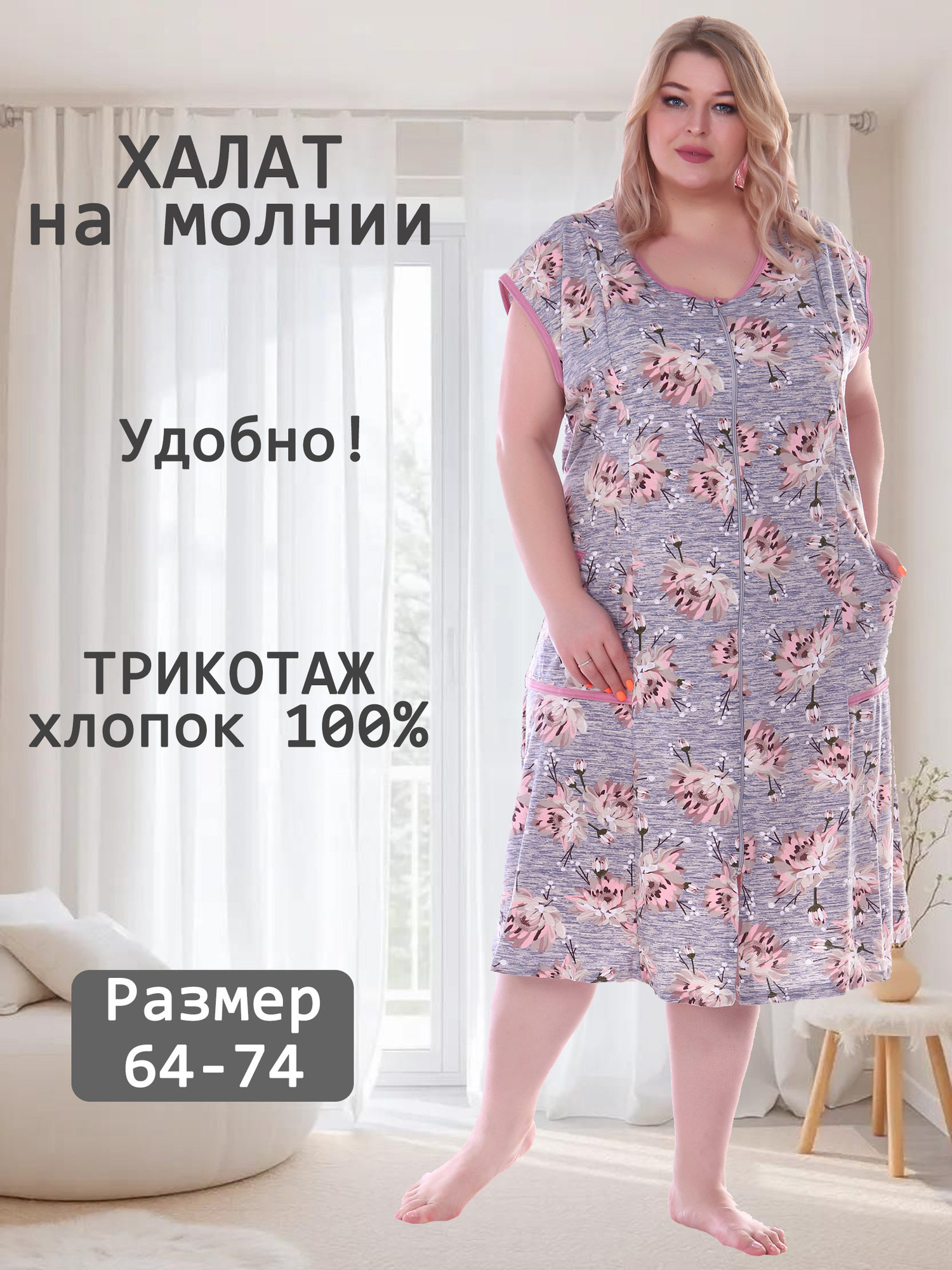 Халат трикотажный на молнии V-ДХ-40-6