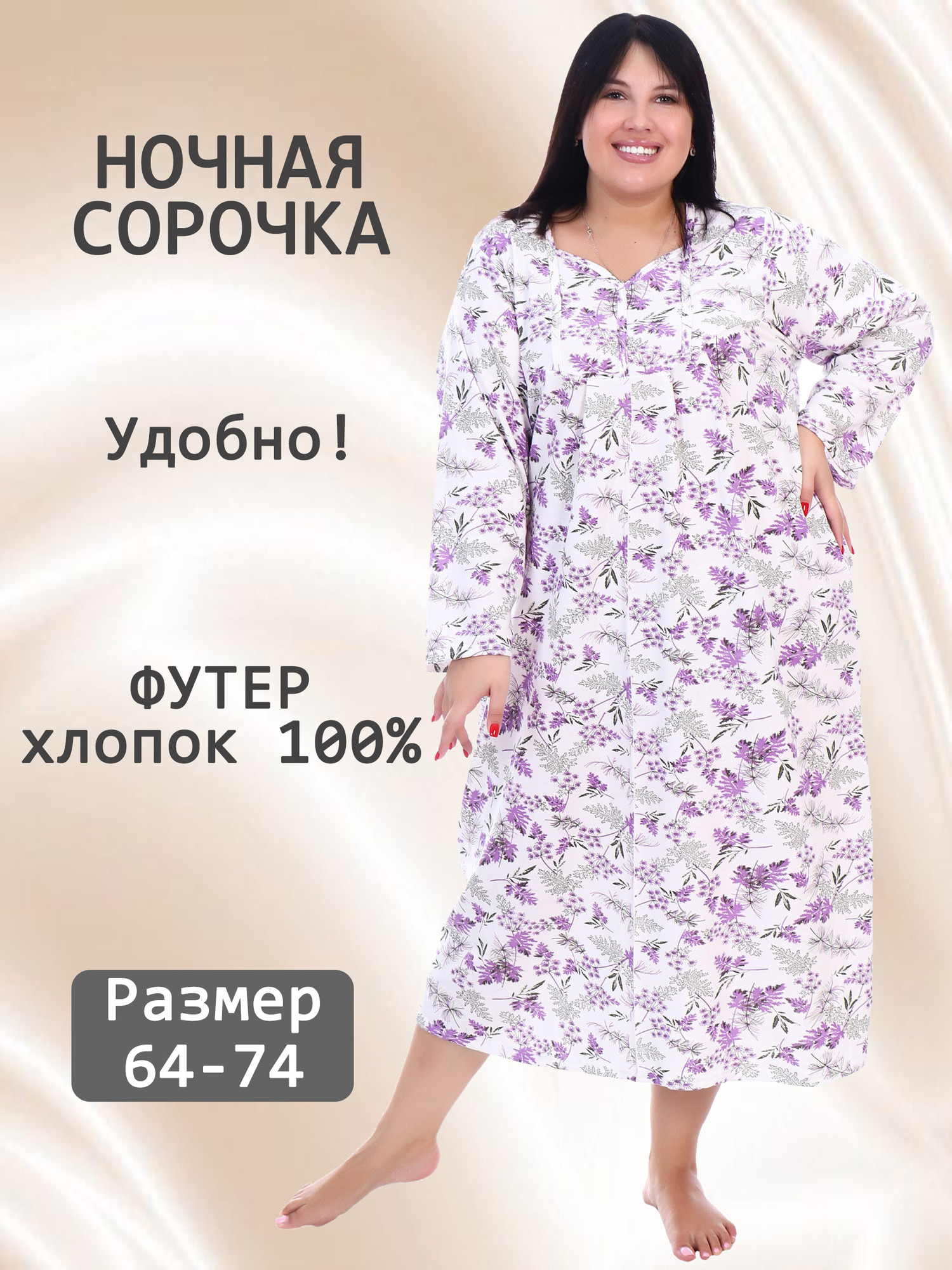 Ночная сорочка футер V-ДНС-15-5
