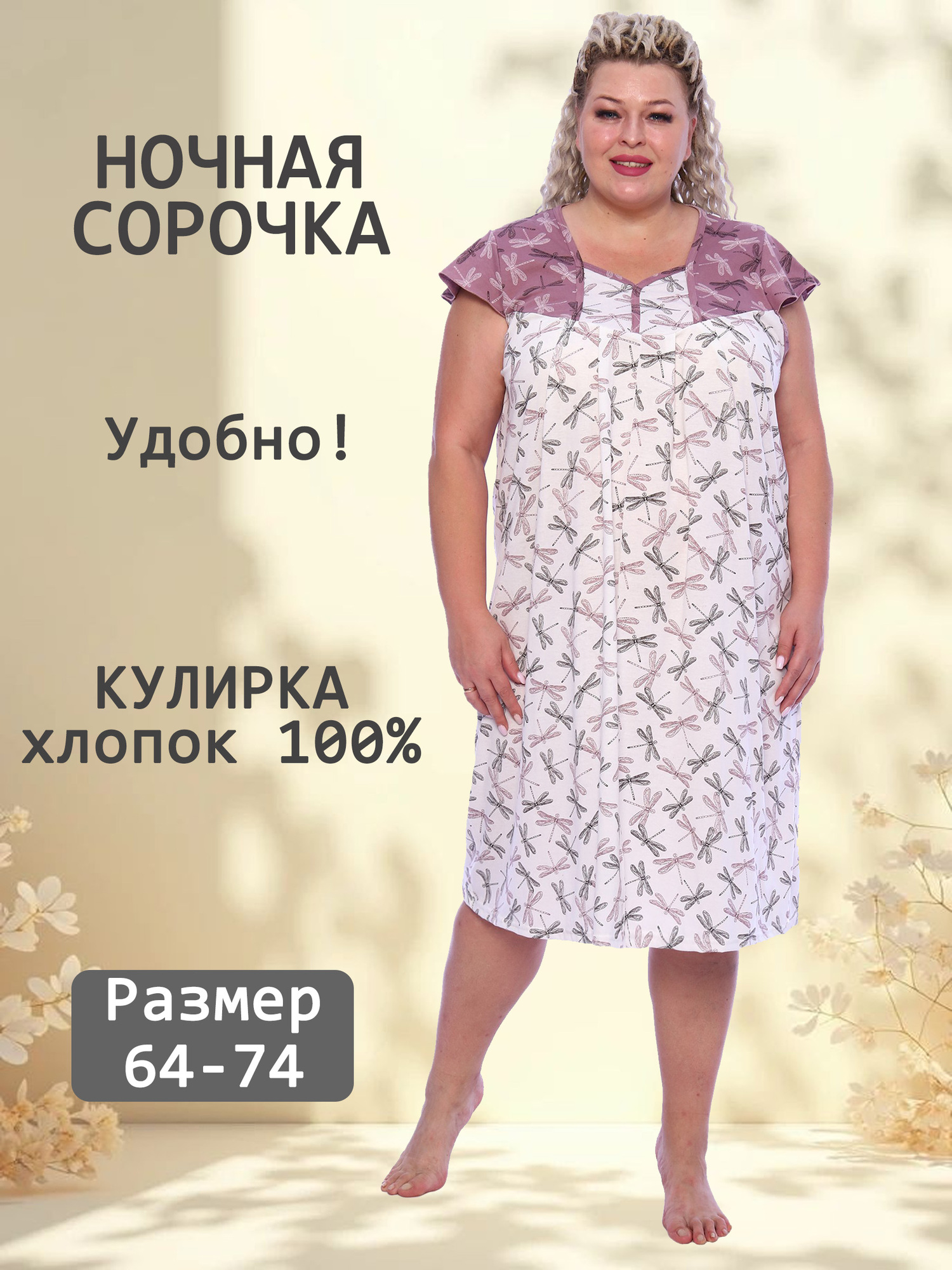 Ночная сорочка трикотажная V-ДНС-03-2