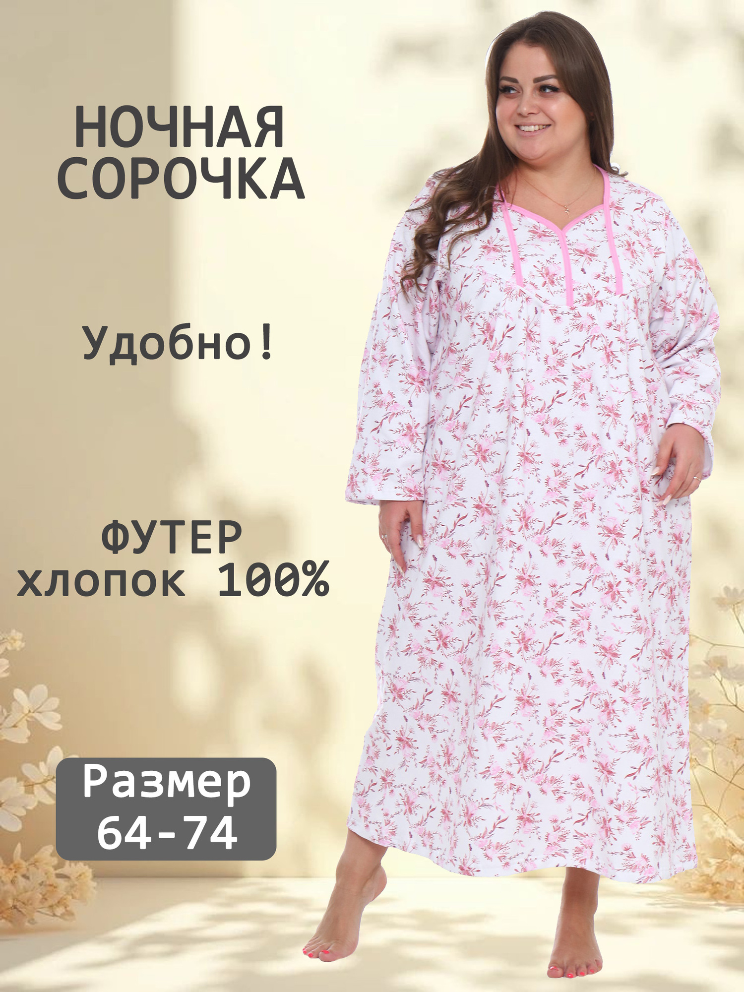 Ночная сорочка футер V-ДНС-15-1
