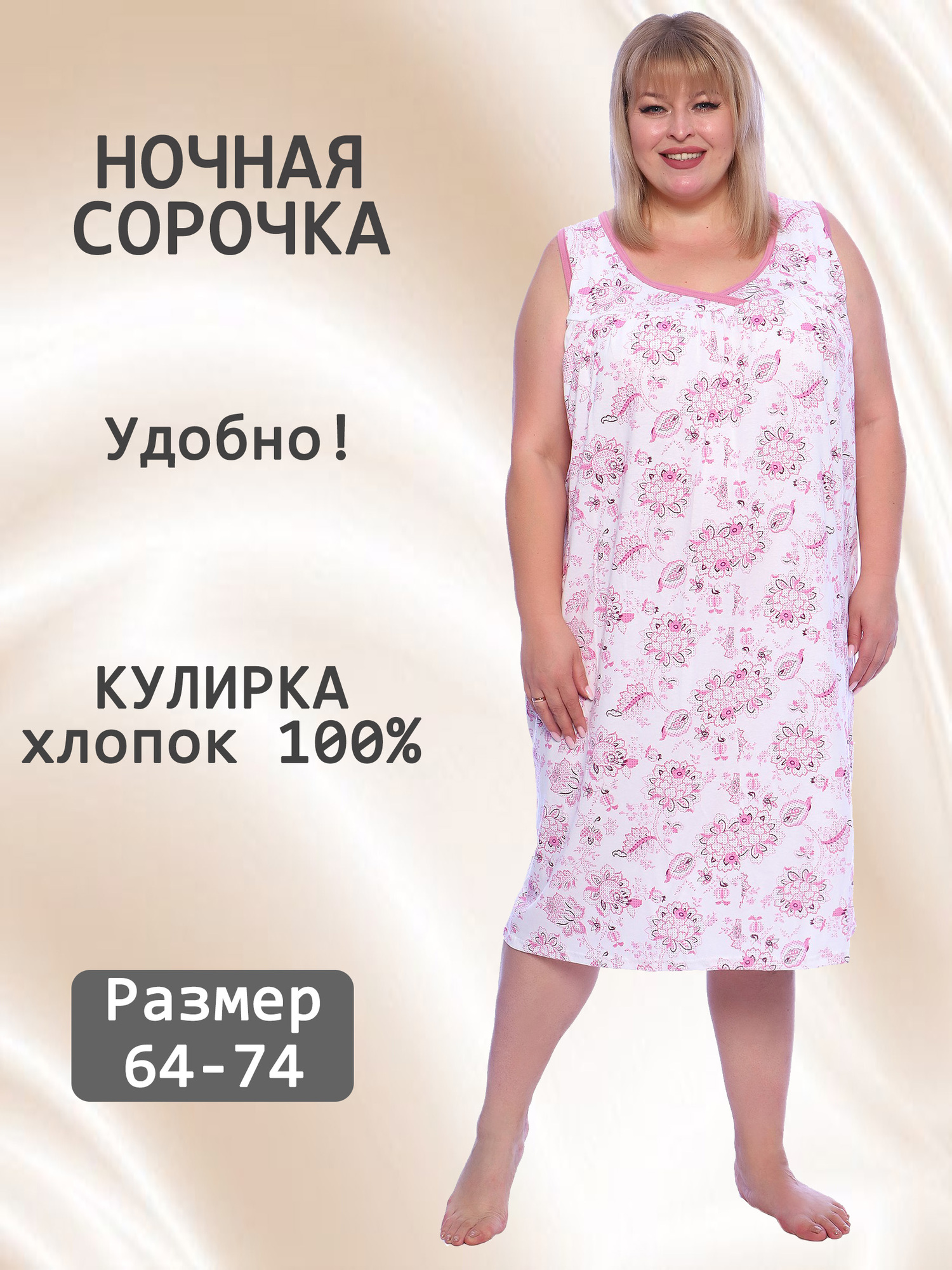 Ночная сорочка трикотажная V-ДНС-02-7