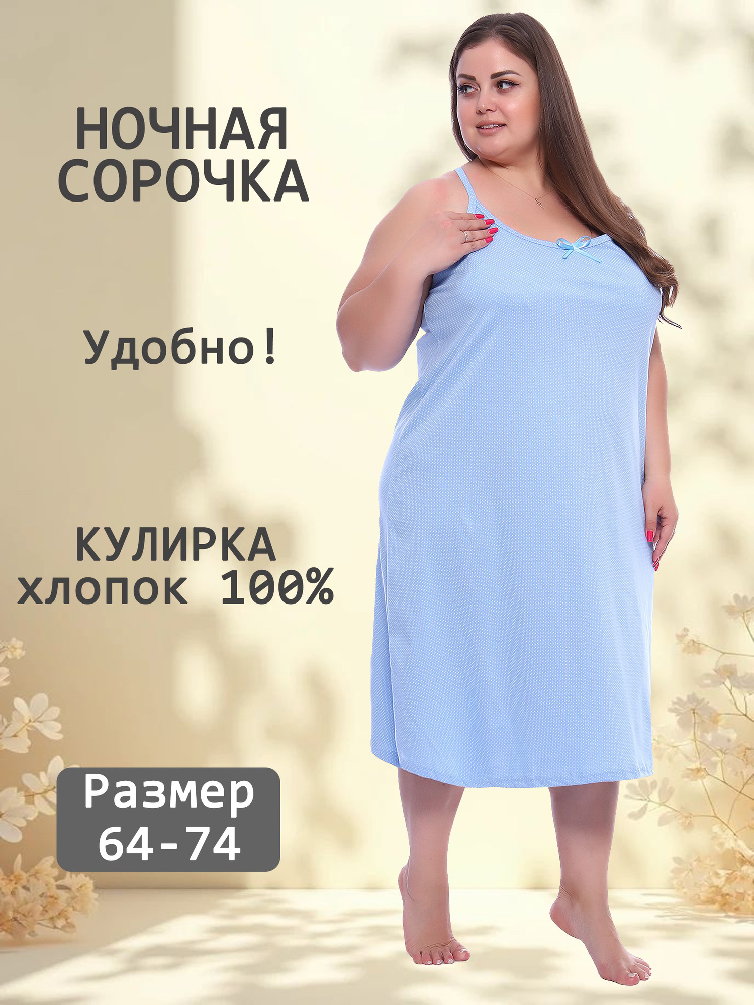 Ночная сорочка трикотажная V-ДНС-44-1