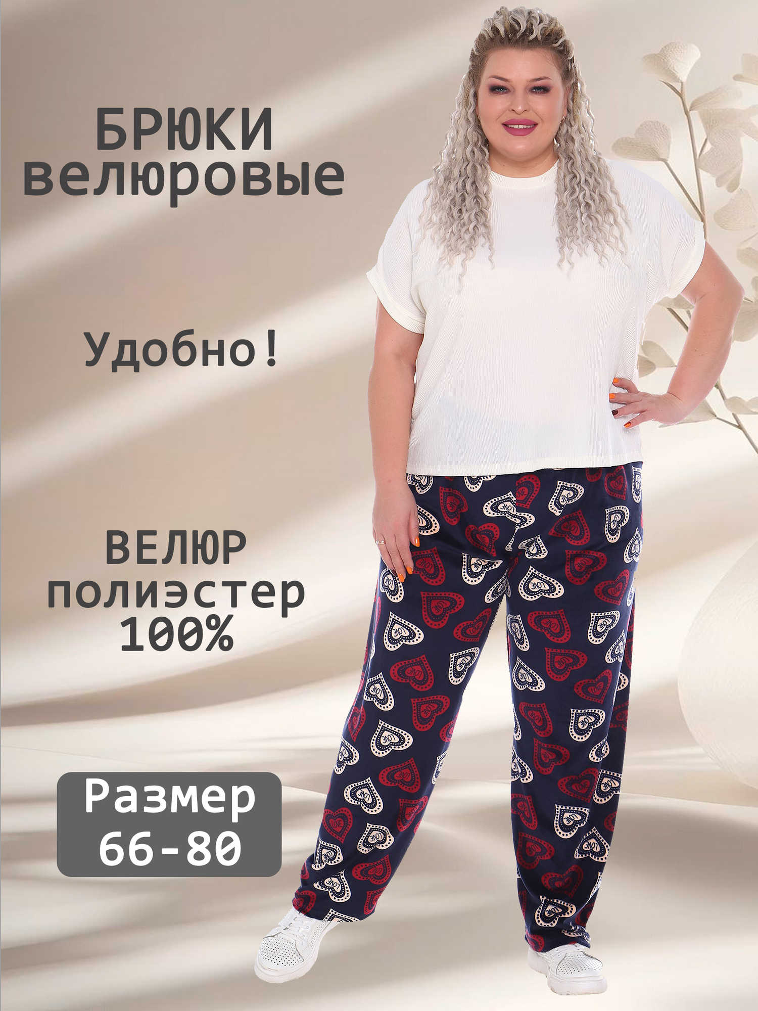 Брюки велюровые V-БВ-01-2-сир