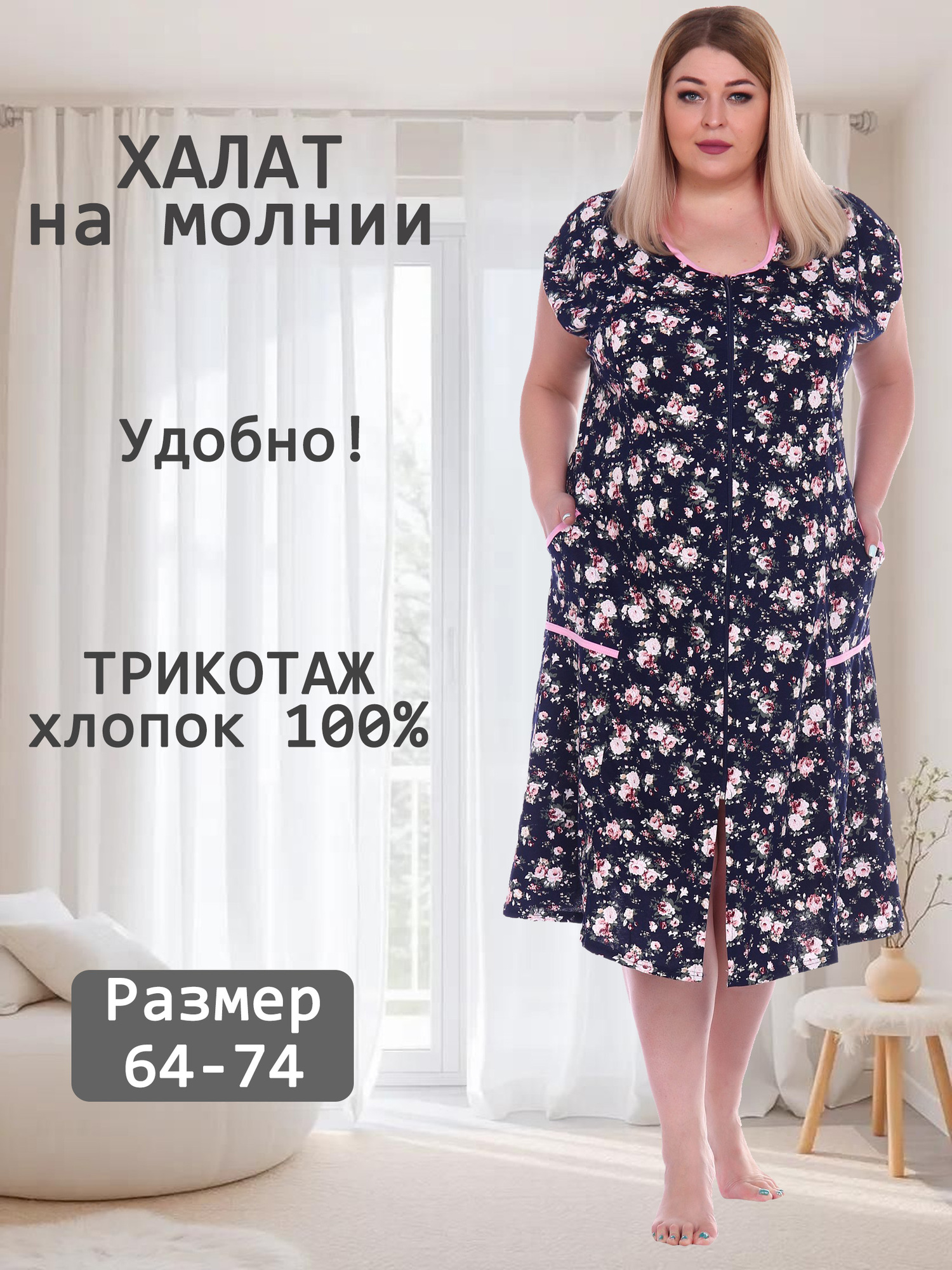 Халат трикотажный на молнии V-ДХ-40-10