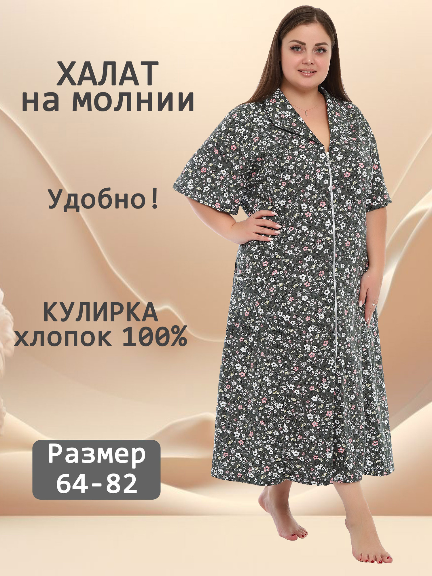 Халат трикотажный на молнии V-ХК-04-11-сир