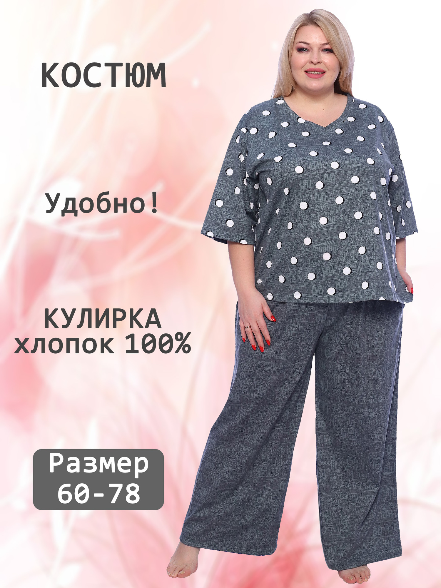 Костюм трикотажный с килотами V-КД-02-5-сир