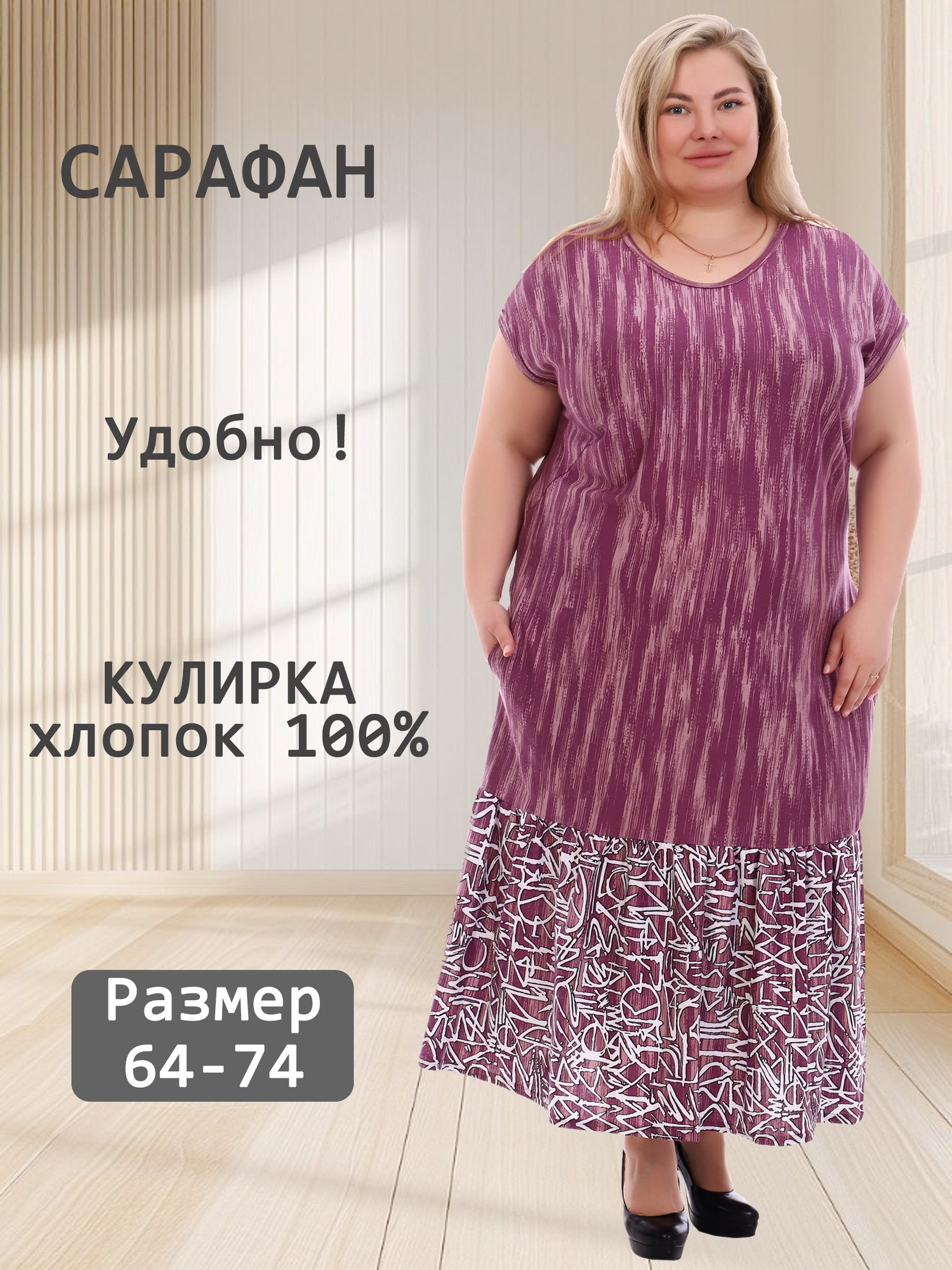 Сарафан трикотажный V-ДС-42-1