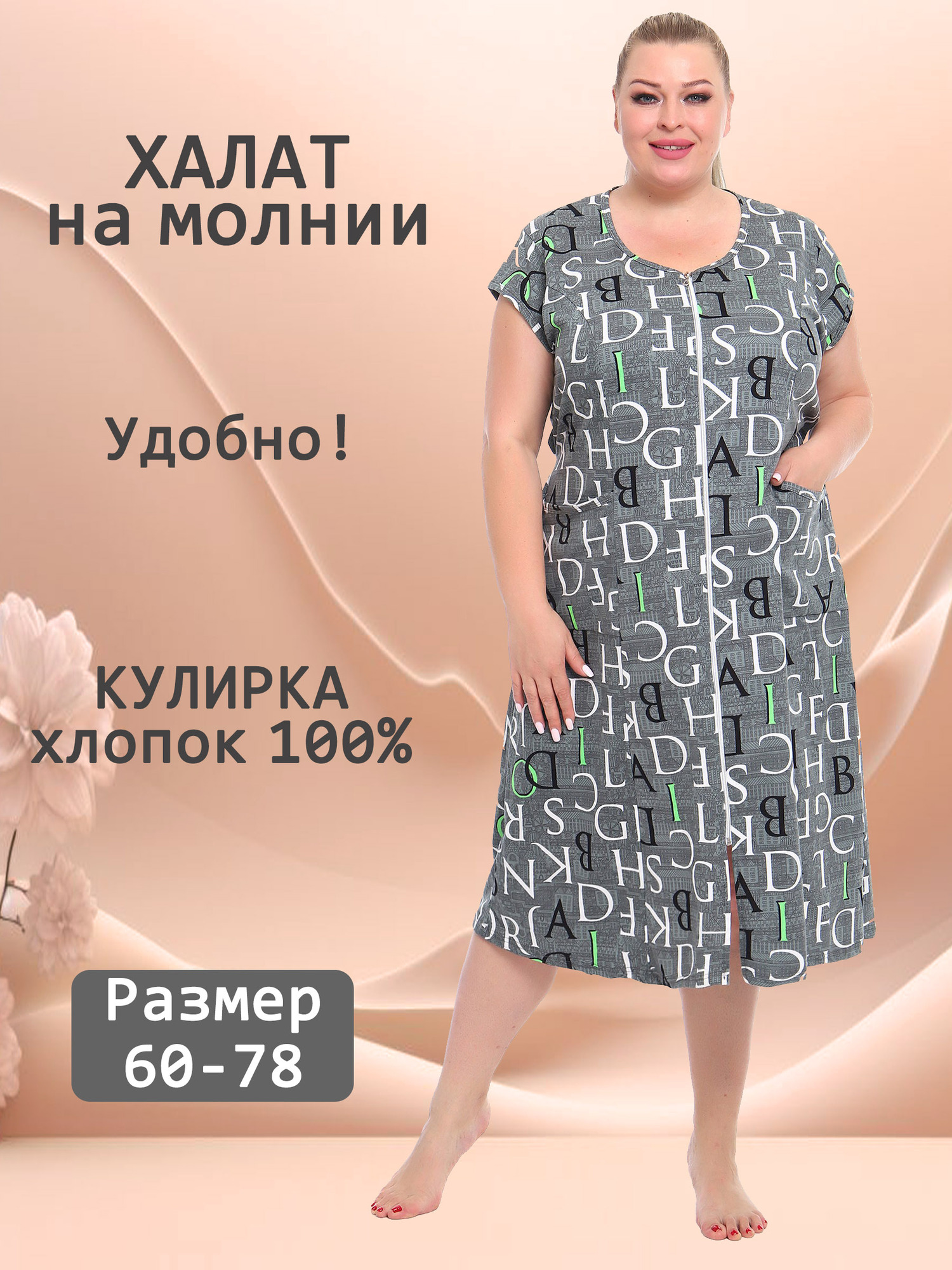 Халат трикотажный на молнии V-ХК-02-18-сир