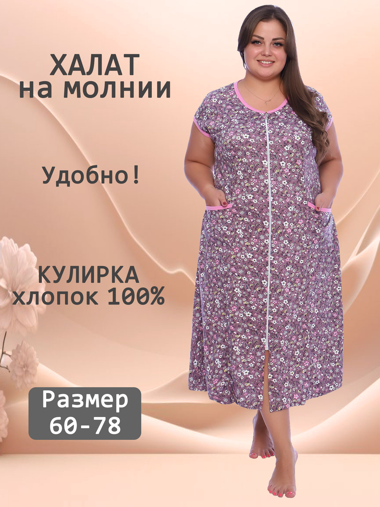 Халат трикотажный на молнии V-ХК-02-11-сир