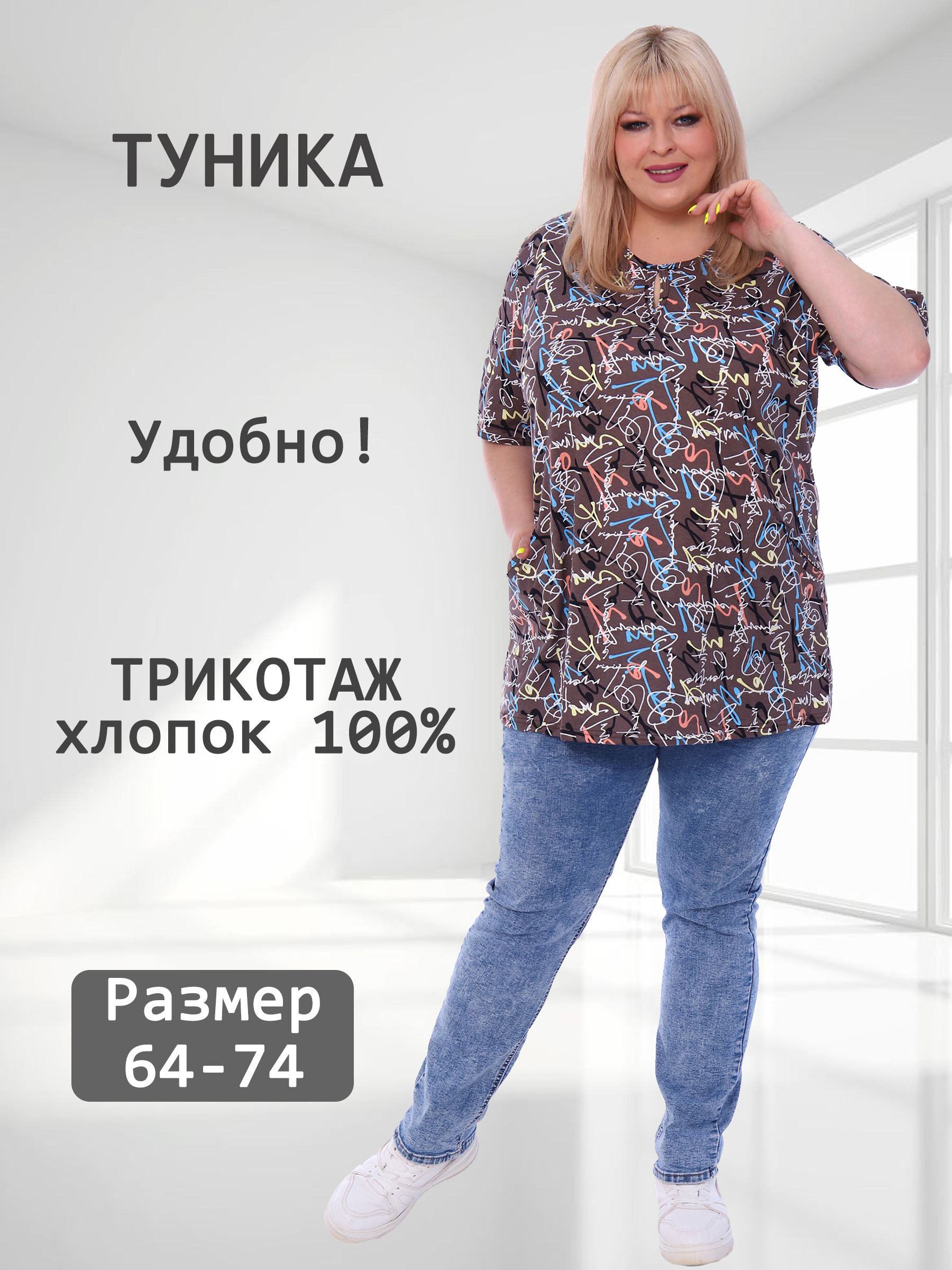 Туника трикотажная R-ДТ-041