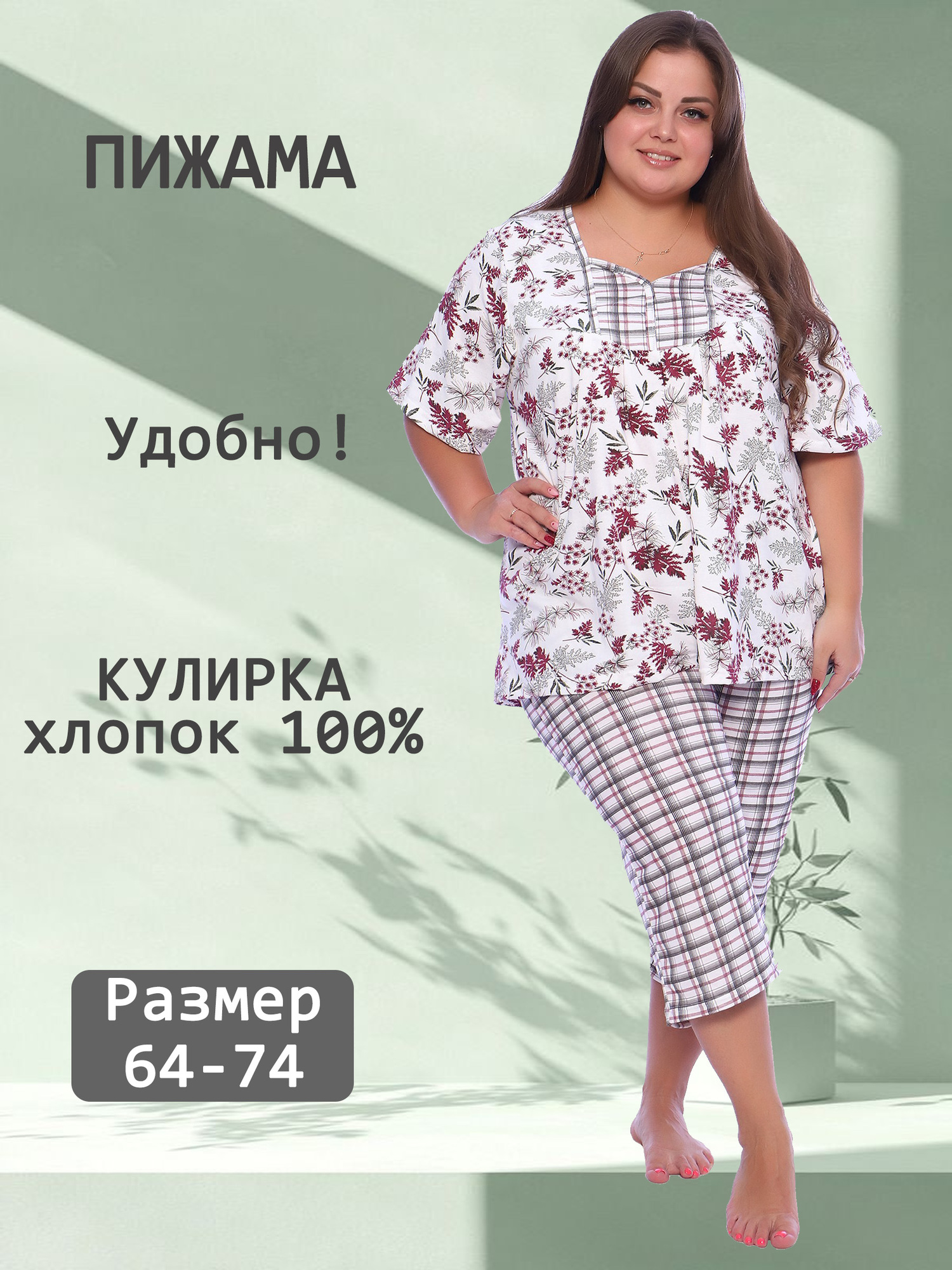 Пижама трикотажная V-ДПЖ-01-4