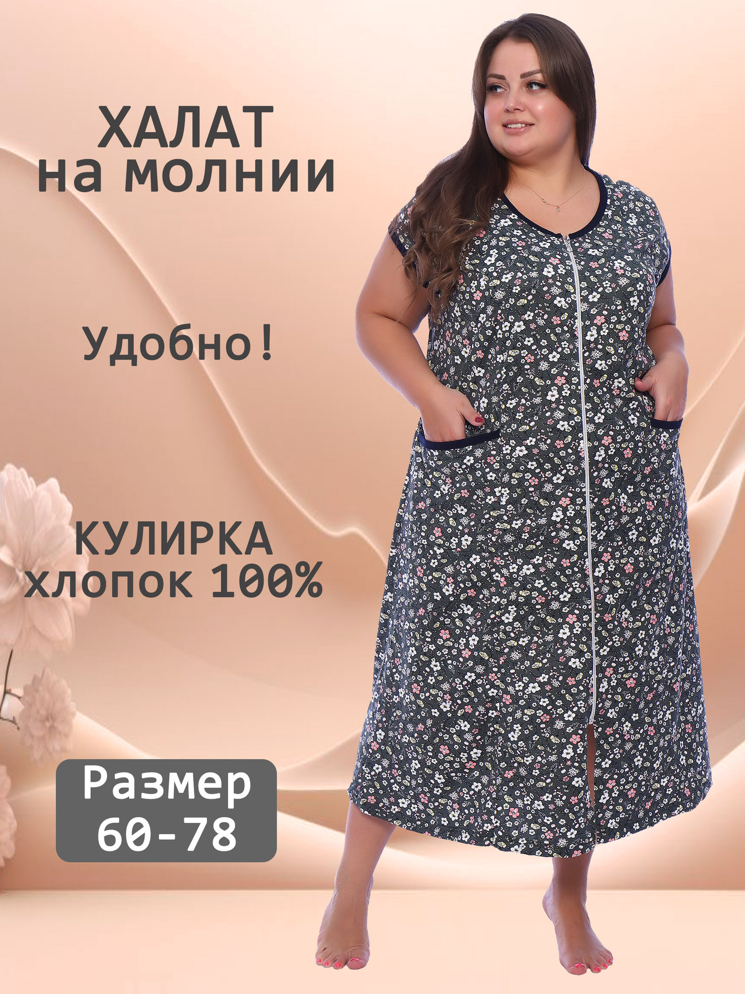 Халат трикотажный на молнии V-ХК-02-15-сир
