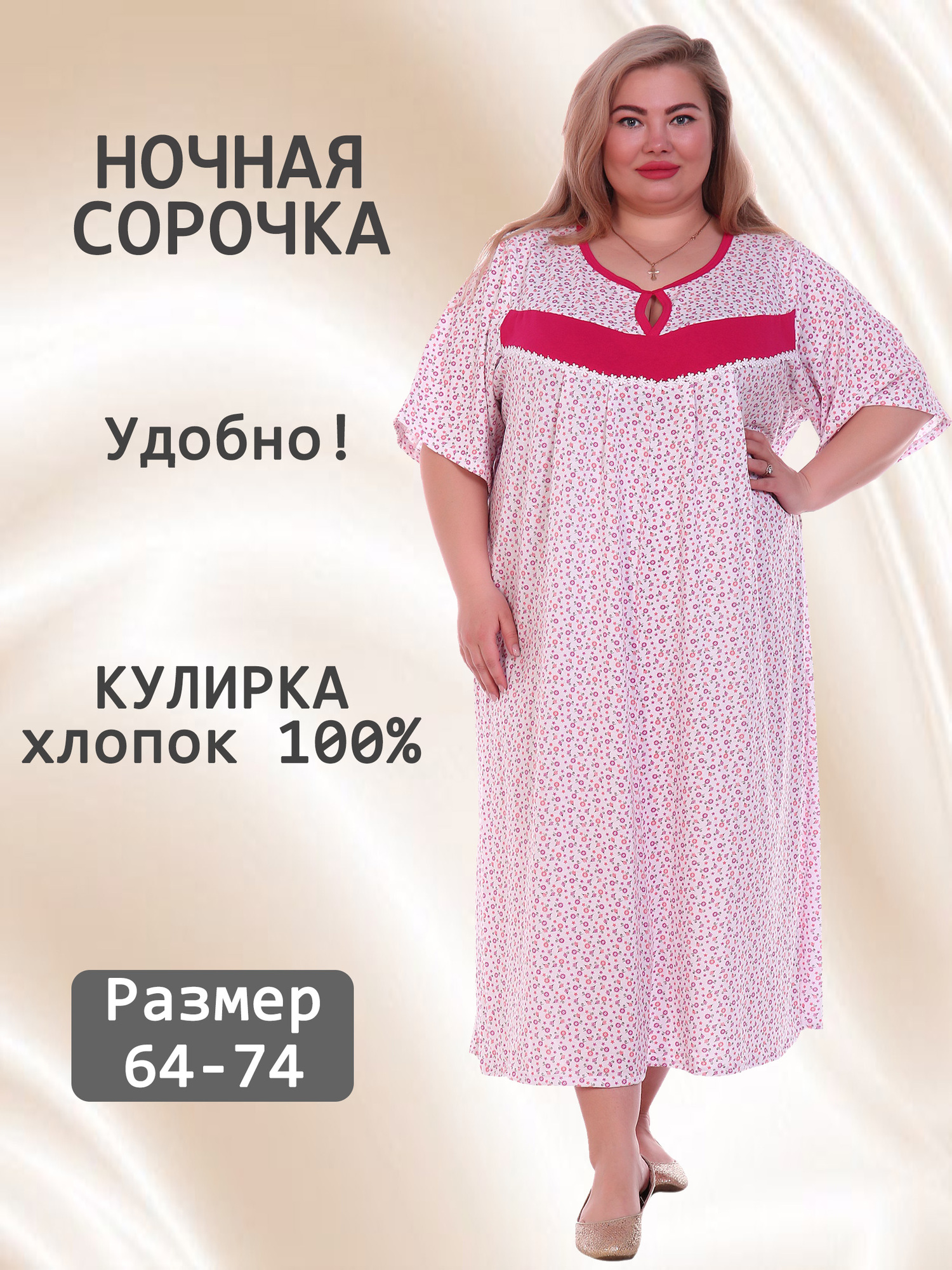 Ночная сорочка трикотажная V-ДНС-40-2